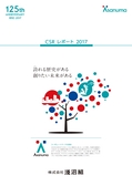 csr_book2017