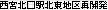 ���{�k���w�k���n��ĊJ��