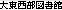 �哌�����}����