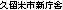 �v���Ďs�V����