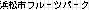 �l���s�t���[�c�p�[�N