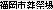 �����s���Տ�
